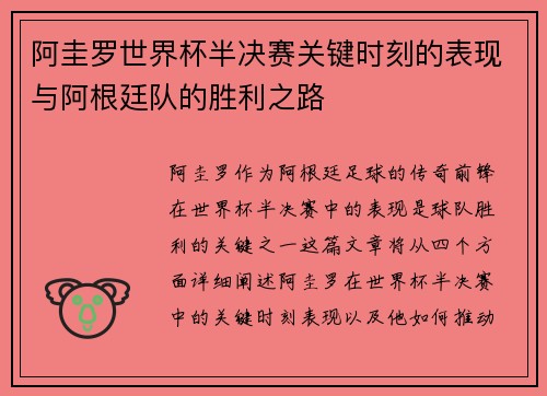 阿圭罗世界杯半决赛关键时刻的表现与阿根廷队的胜利之路