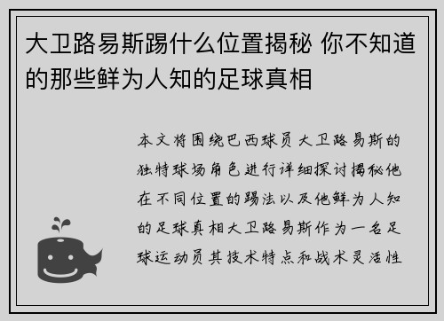 大卫路易斯踢什么位置揭秘 你不知道的那些鲜为人知的足球真相 大卫路易斯踢什么位置揭秘 你不知道的那些鲜为人知的足球真相