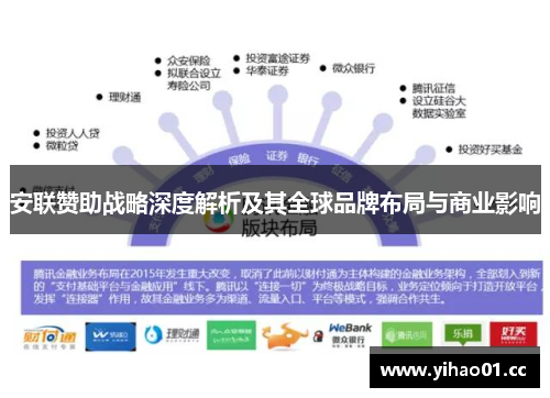 安联赞助战略深度解析及其全球品牌布局与商业影响 安联赞助战略深度解析及其全球品牌布局与商业影响